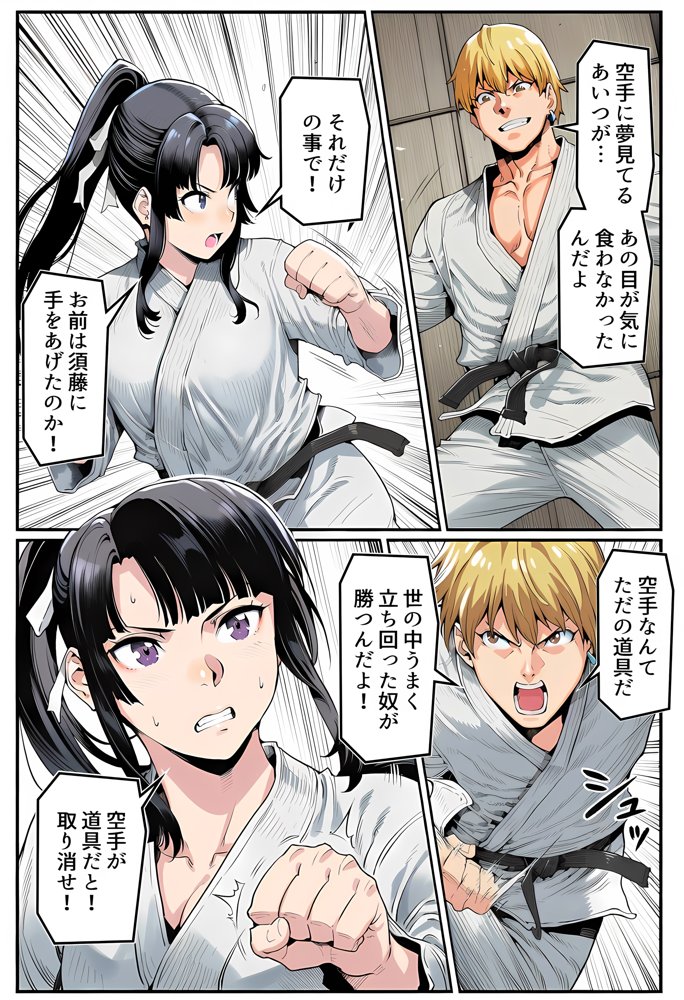 ボクが好きな空手部の先輩が、クズ男に敗北してNTR快楽セックスされる話