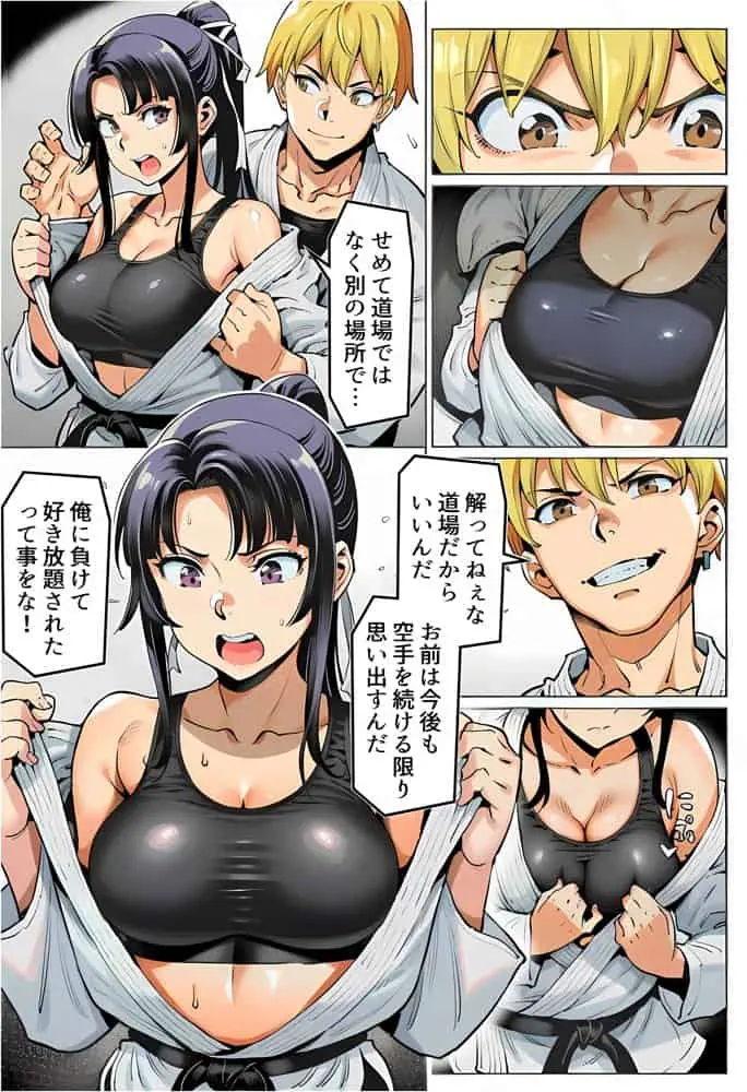 ボクが好きな空手部の先輩が、クズ男に敗北してNTR快楽セックスされる話