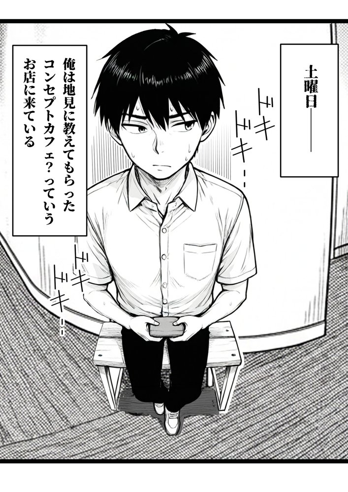 地味なクラスメイトがコンカフェ店員！？くっそドハマりして散財してしまった件