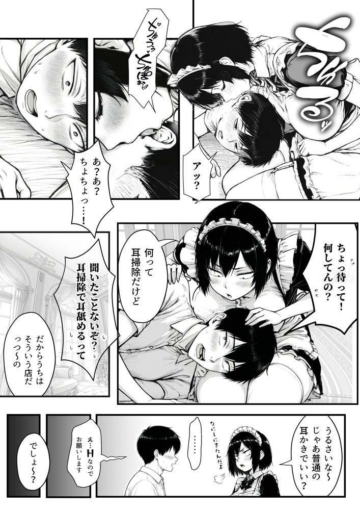 地味なクラスメイトがコンカフェ店員！？くっそドハマりして散財してしまった件