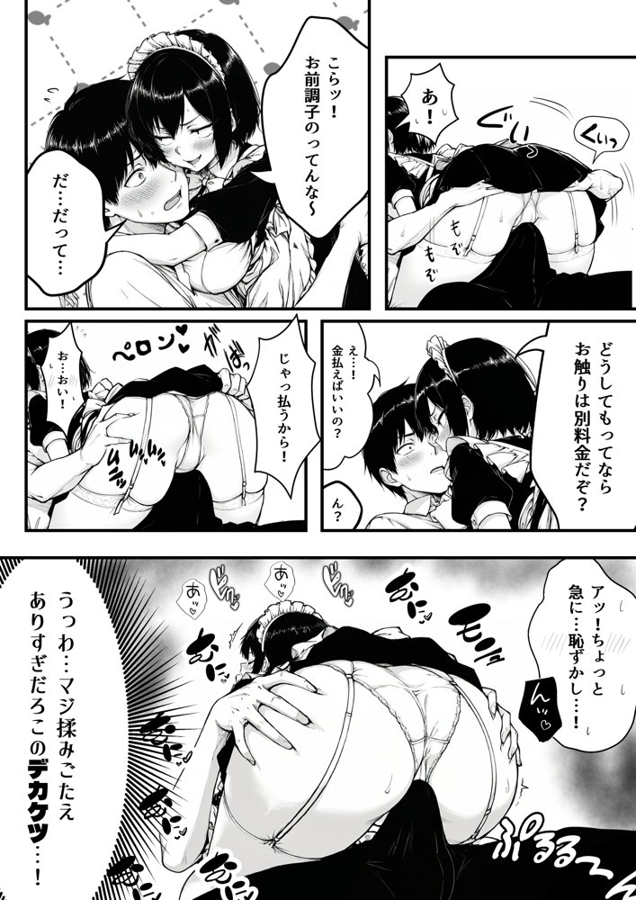 地味なクラスメイトがコンカフェ店員！？くっそドハマりして散財してしまった件