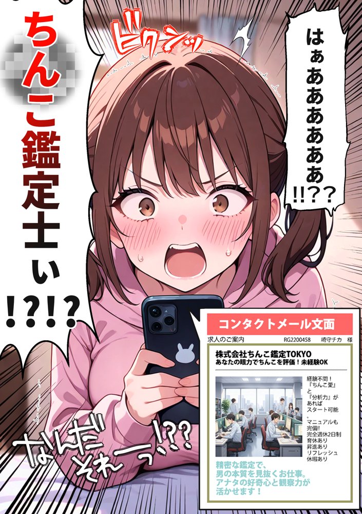 ちんこ鑑定士 〜 崎守チカ（22） の鑑定記録 〜