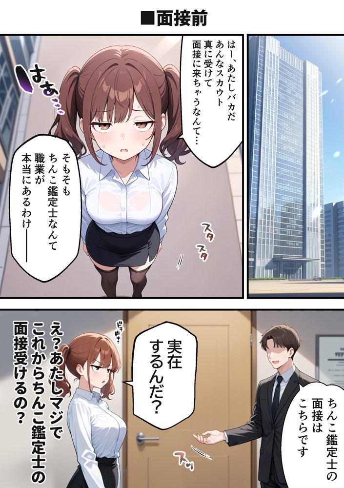 ちんこ鑑定士 〜 崎守チカ（22） の鑑定記録 〜