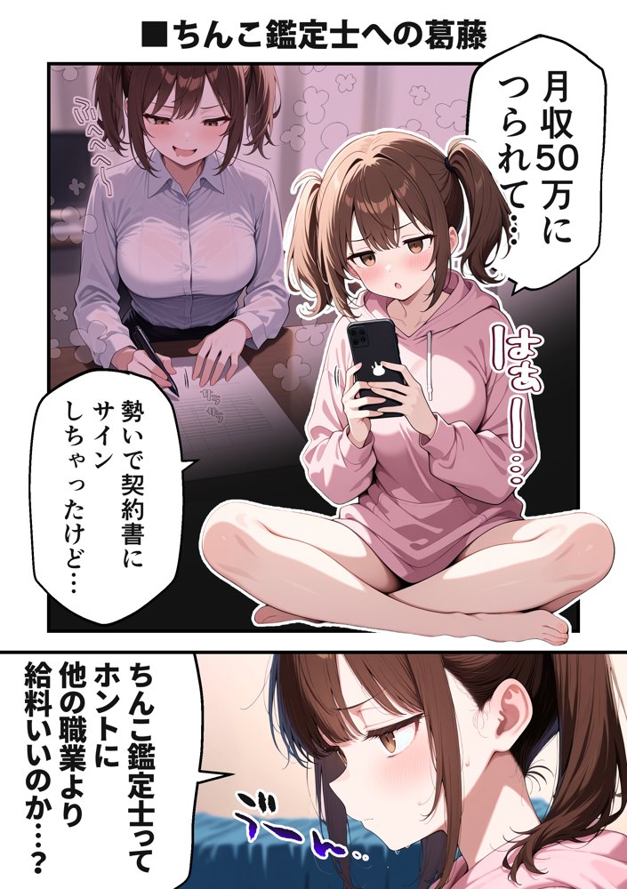 ちんこ鑑定士 〜 崎守チカ（22） の鑑定記録 〜