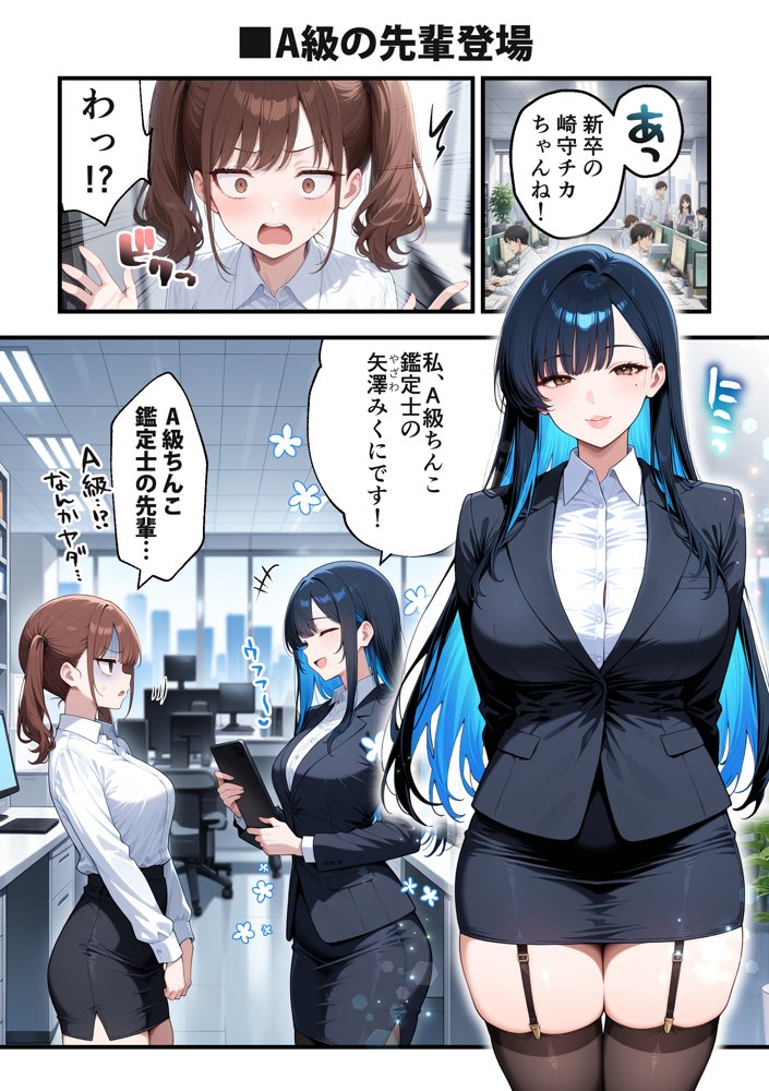 ちんこ鑑定士 〜 崎守チカ（22） の鑑定記録 〜