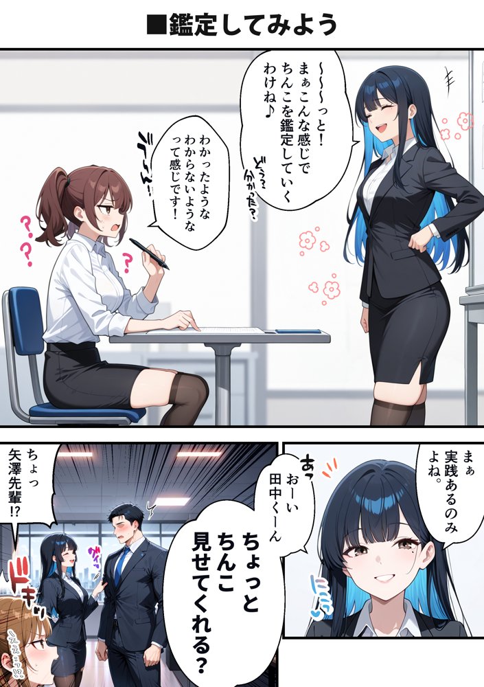 ちんこ鑑定士 〜 崎守チカ（22） の鑑定記録 〜