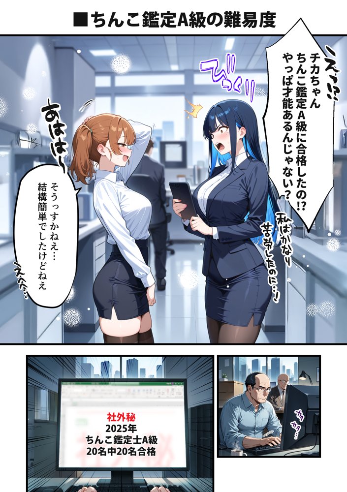 ちんこ鑑定士 〜 崎守チカ（22） の鑑定記録 〜