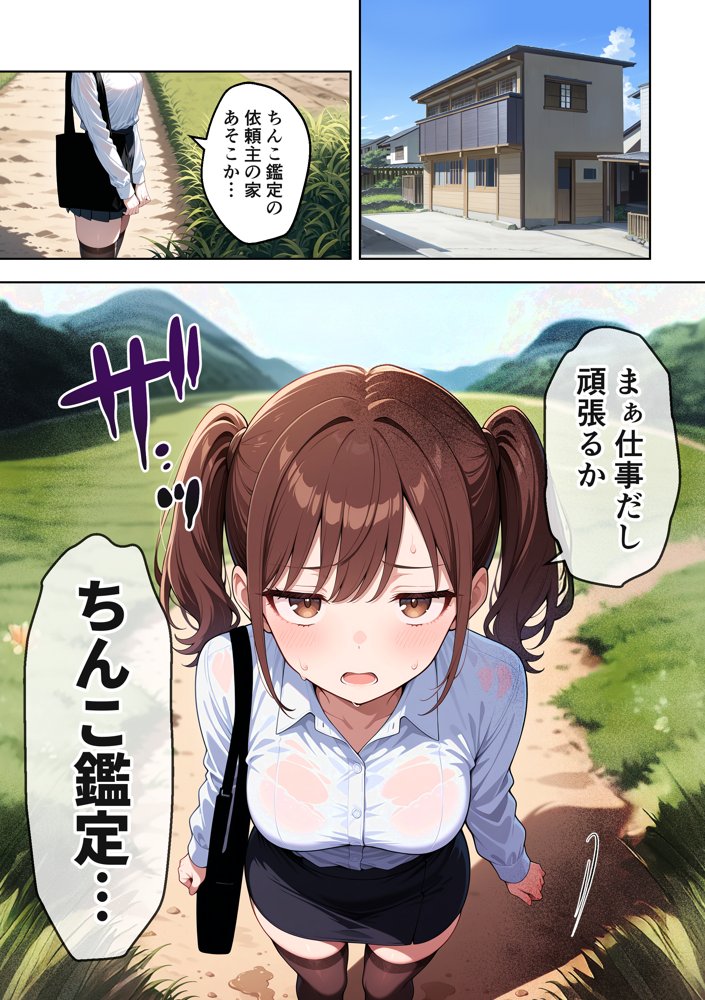 ちんこ鑑定士 〜 崎守チカ（22） の鑑定記録 〜