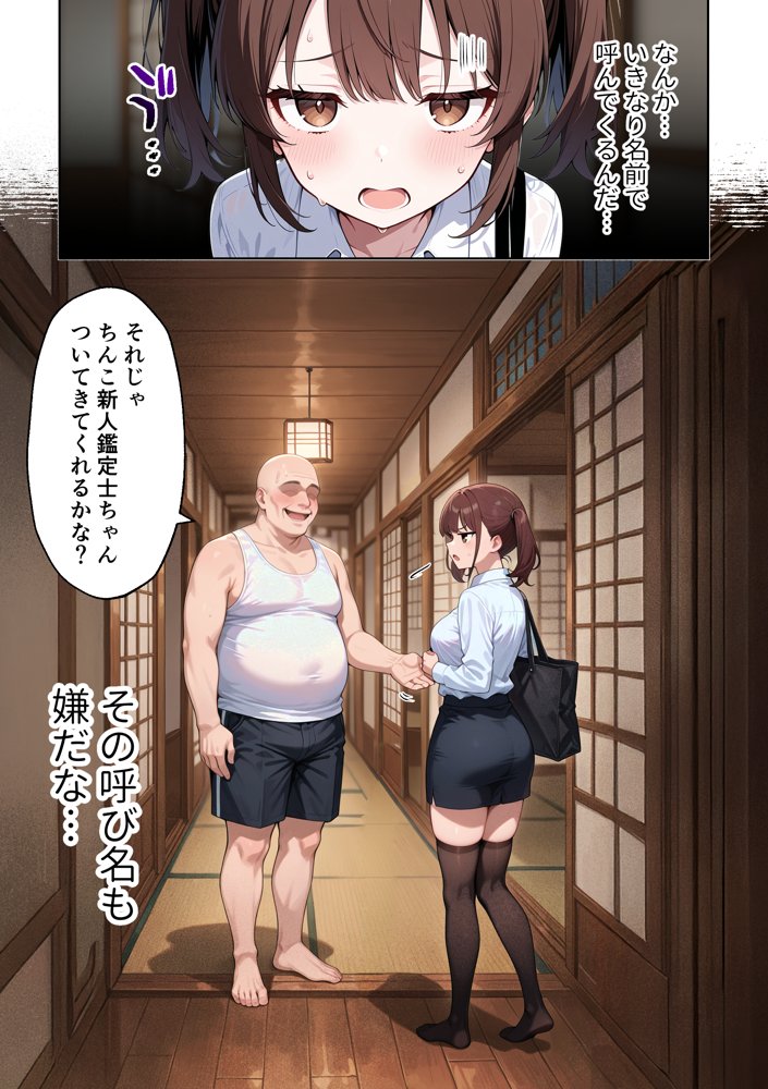 ちんこ鑑定士 〜 崎守チカ（22） の鑑定記録 〜