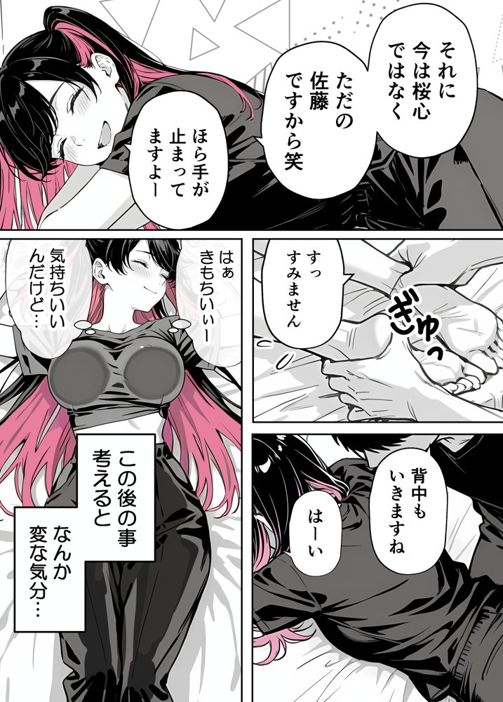 推しが俺のマッサージ店の裏オプ中毒になったんだが