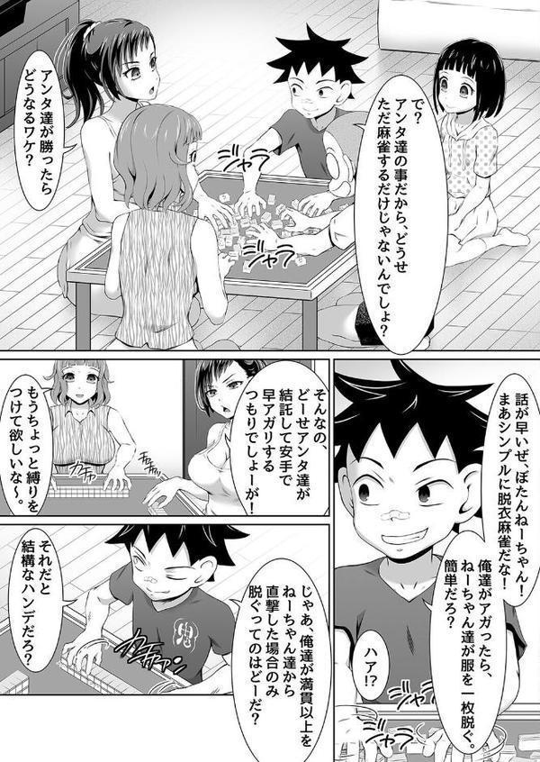ズリオとヤスのやりたい放題ミッション(8) hitomiエロ漫画raw(同人誌)無料サンプル画像005