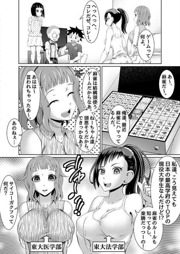 ズリオとヤスのやりたい放題ミッション(8) hitomiエロ漫画raw(同人誌)無料サンプル画像004