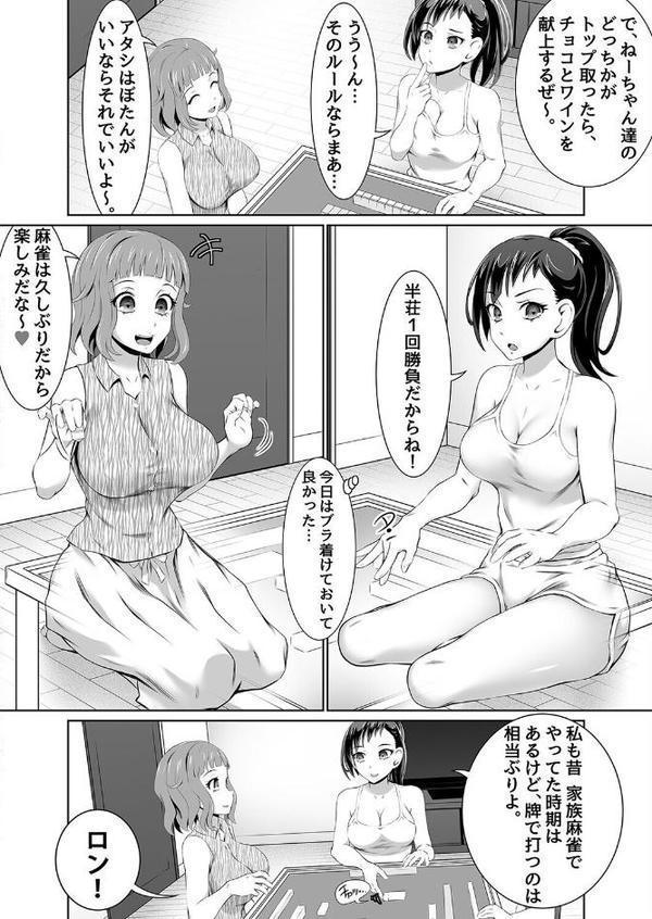 ズリオとヤスのやりたい放題ミッション(8) hitomiエロ漫画raw(同人誌)無料サンプル画像006