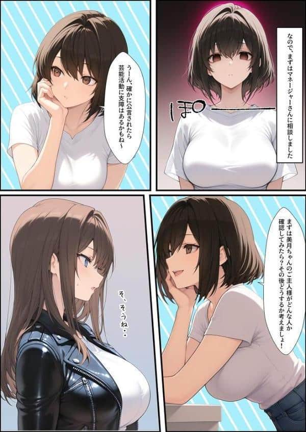 一獲千女 〜女が当たる宝くじで一等を当てた男〜 【人気若手女優編】 （4） モザイク版