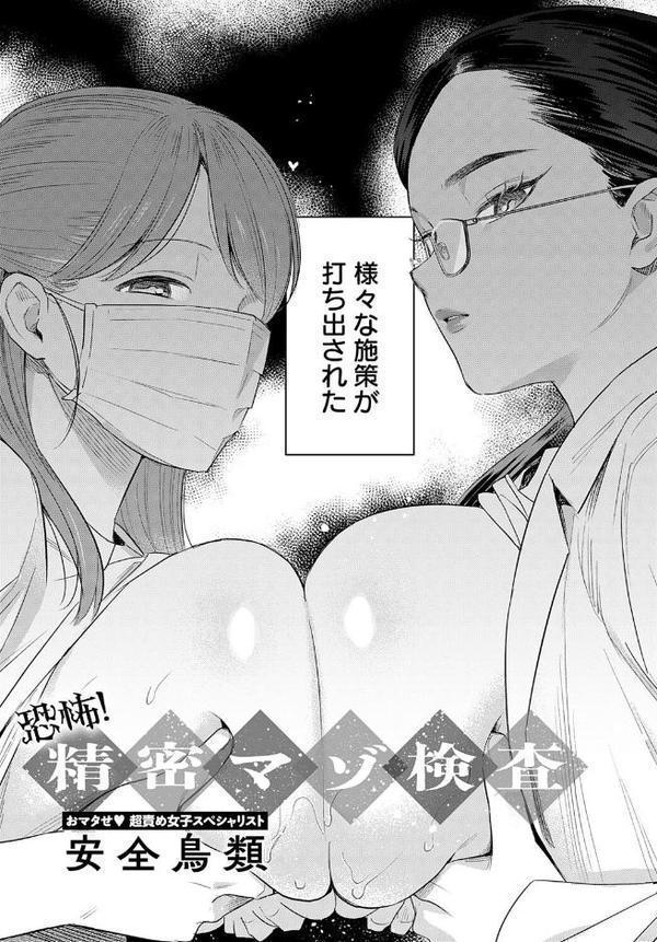 恐怖!精密マゾ検査 hitomiエロ漫画raw(同人誌)無料サンプル画像003