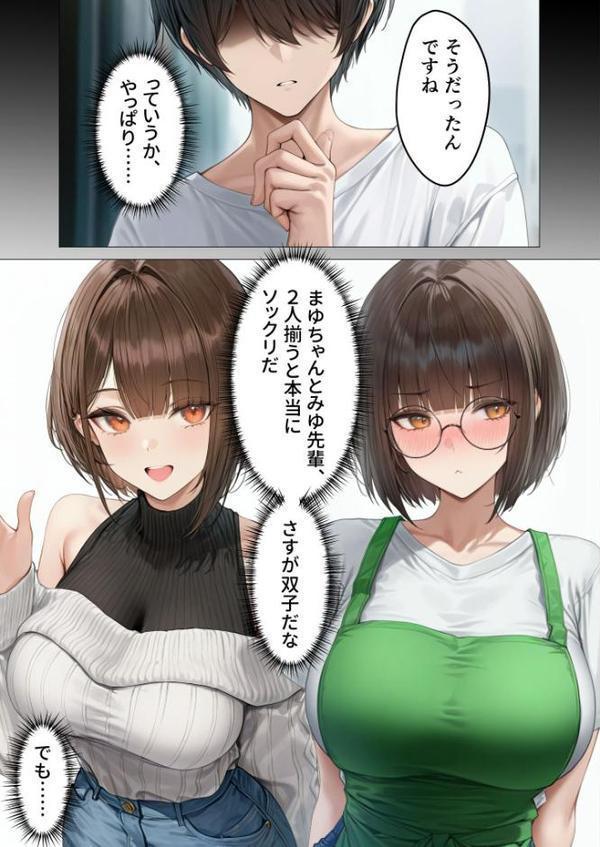 僕のセフレは憧れの先輩そっくりな双子の妹さん(5) モザイク版 hitomiエロ漫画raw(同人誌)無料サンプル画像008