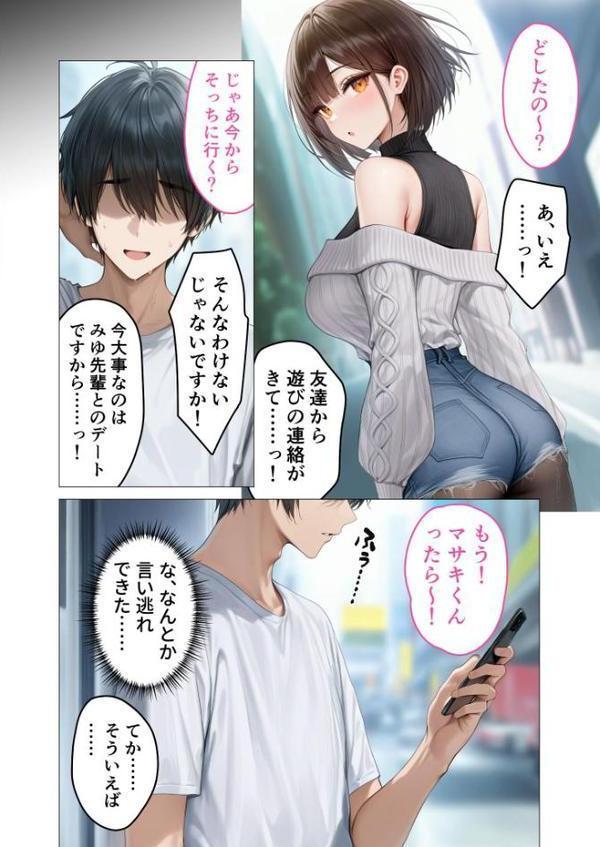 僕のセフレは憧れの先輩そっくりな双子の妹さん(5) モザイク版 hitomiエロ漫画raw(同人誌)無料サンプル画像011