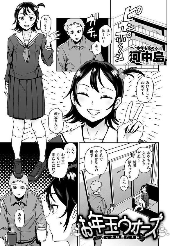 お年玉ウォーズ 〜姪っ子の悪だくみ〜 hitomiエロ漫画raw(同人誌)無料サンプル画像003