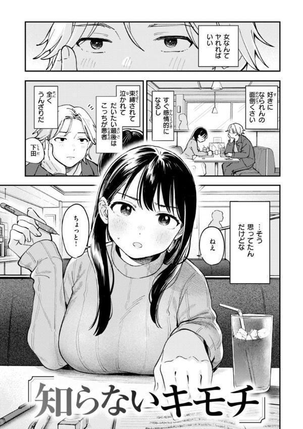 知らないキモチ【デジタル版限定おまけ付き】