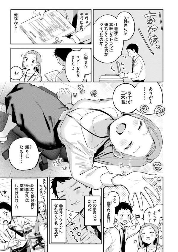 知らないキモチ【デジタル版限定おまけ付き】