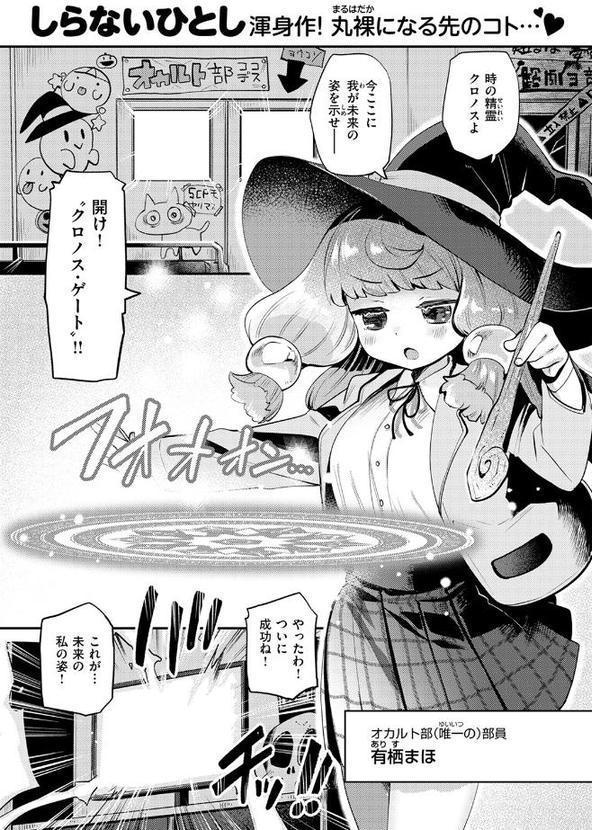 運命のおちんちんさま