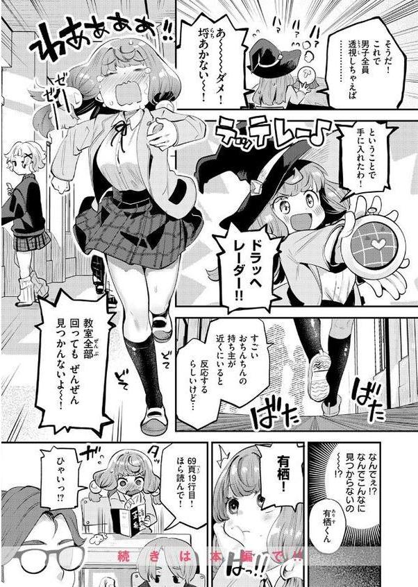 運命のおちんちんさま