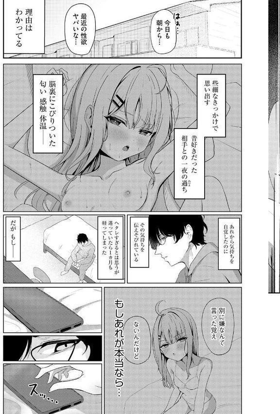 元メスガキさんとしゅき帯び交尾【第2話】