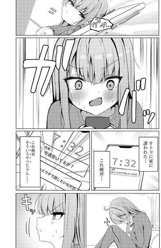 元メスガキさんとしゅき帯び交尾【第2話】