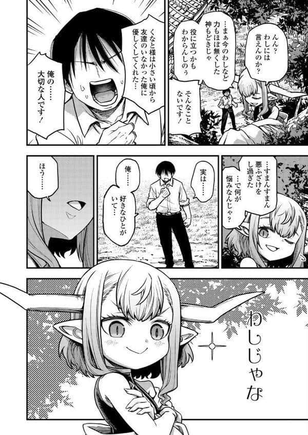 あなただけの鬼娘様