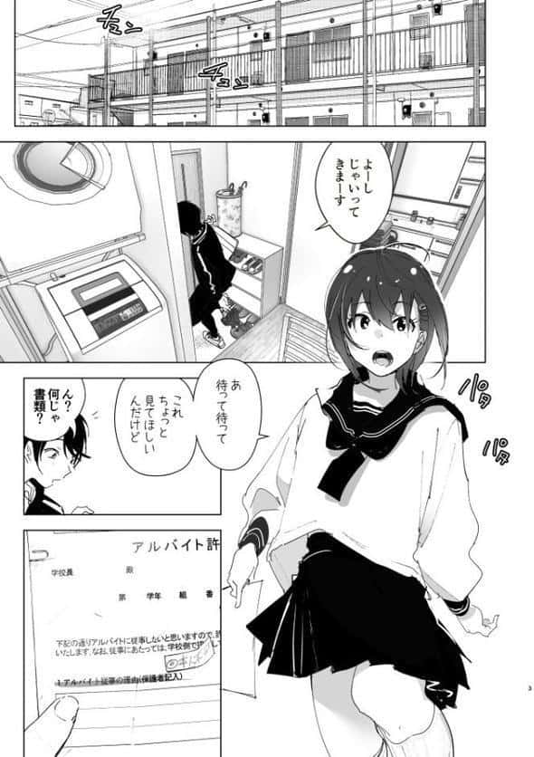 兄のことが大好きな妹の話 hitomiエロ漫画raw(同人誌)無料サンプル画像002