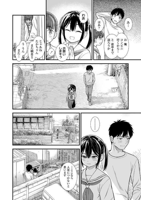 セキレイちゃんと僕【FANZA限定特典付き】