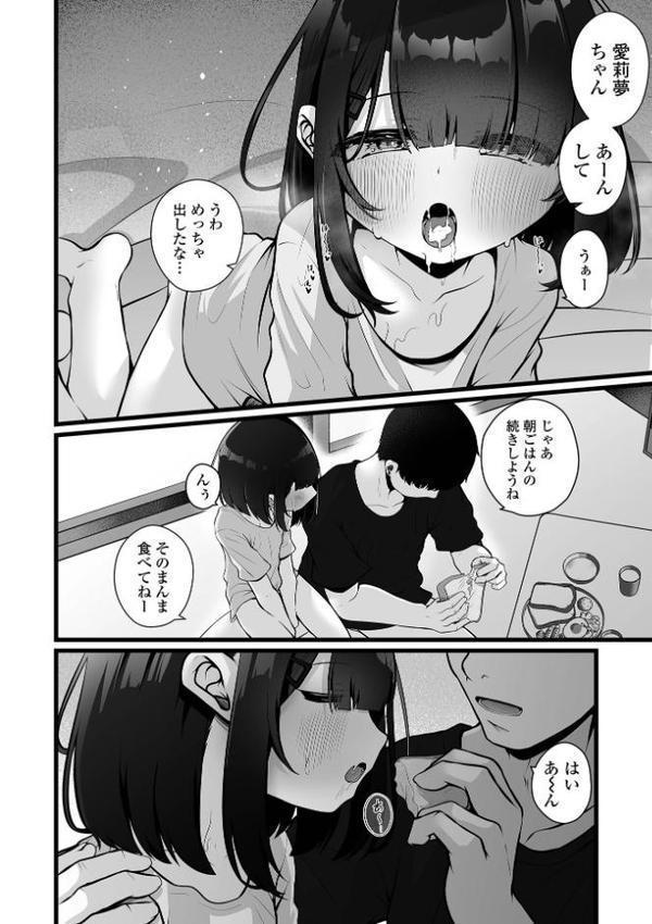 籠の中の無垢は… 中編