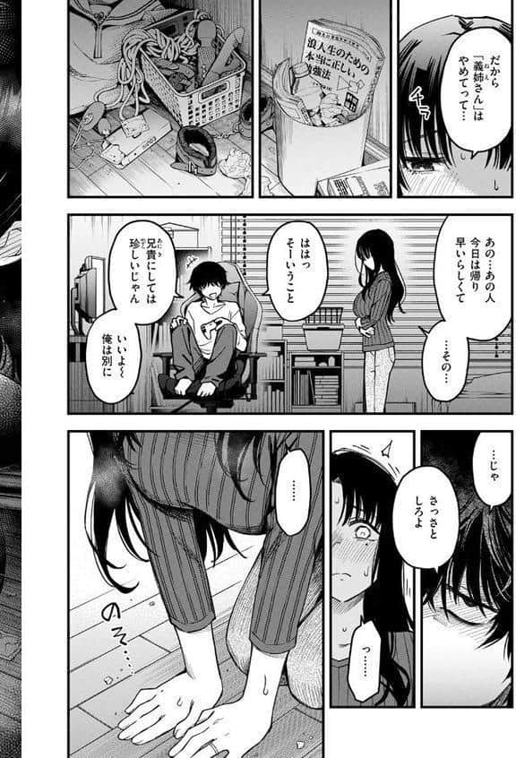 義姉ちゃん、オナホになってよ。前編