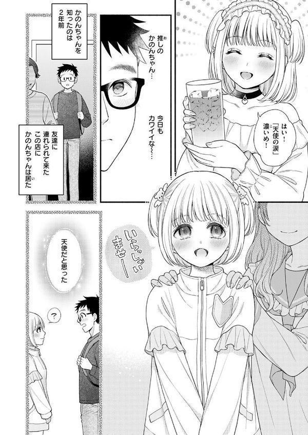 かのんちゃんの秘密