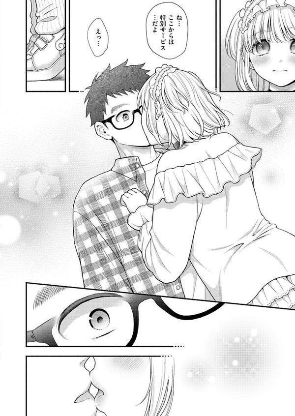 かのんちゃんの秘密