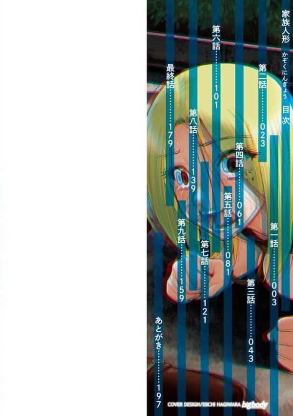 家族人形 単行本版