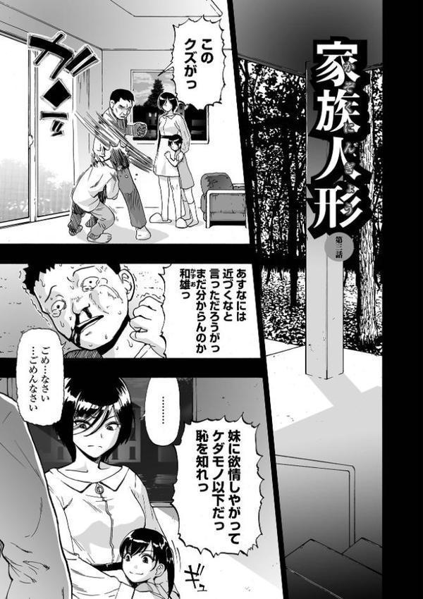 家族人形 単行本版