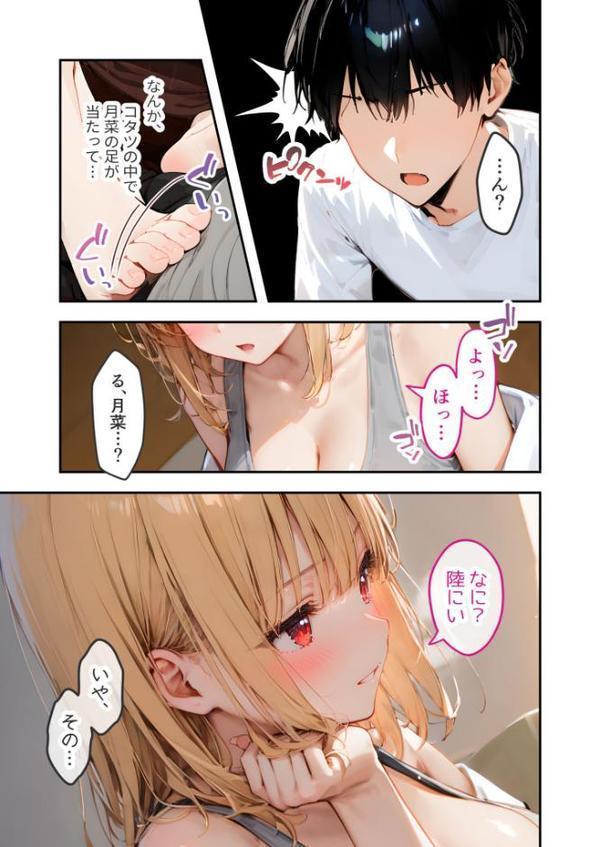 愛する義妹のえっちな罵倒 〜今年もいっぱい苛めてあげるね〜 モザイク版