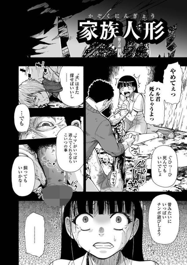 家族人形 単行本版