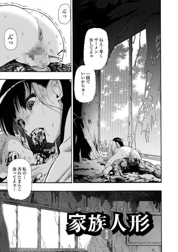 家族人形 単行本版