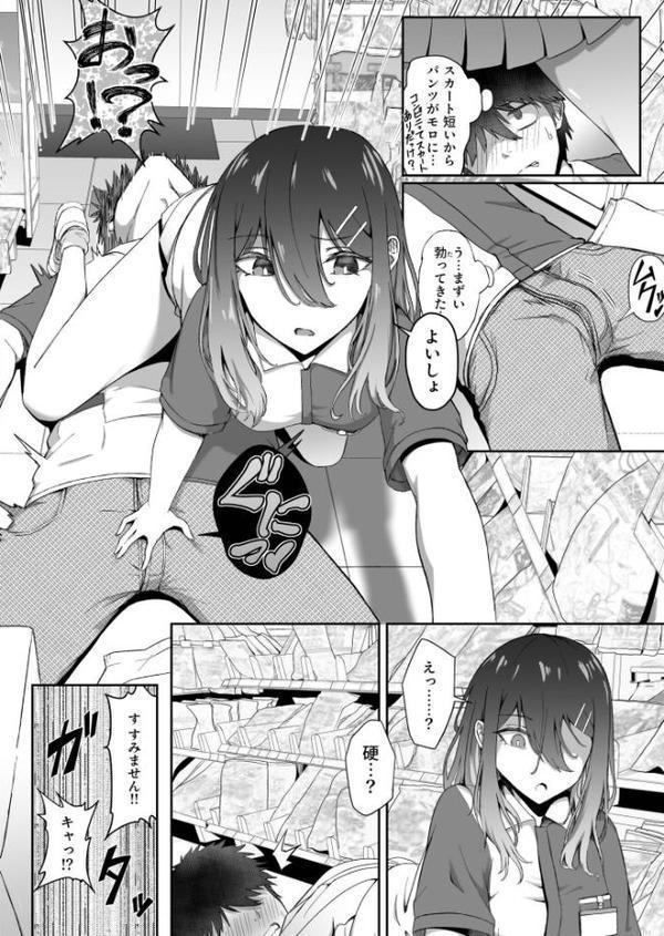 ギャルは童貞に敵わない（3）【18禁】