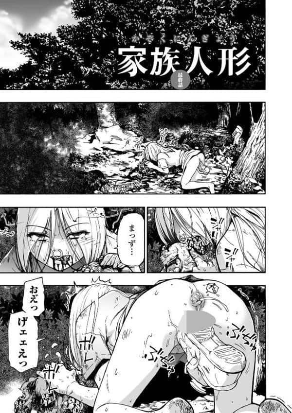 家族人形 単行本版