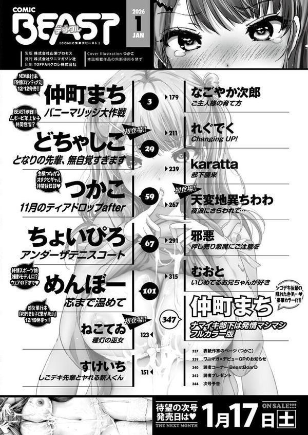 COMIC快楽天ビースト 2026年01月号