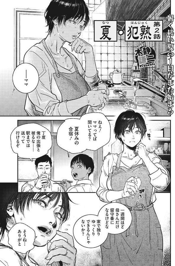 夏・犯熟 第2話 hitomiエロ漫画raw(同人誌)無料サンプル画像001