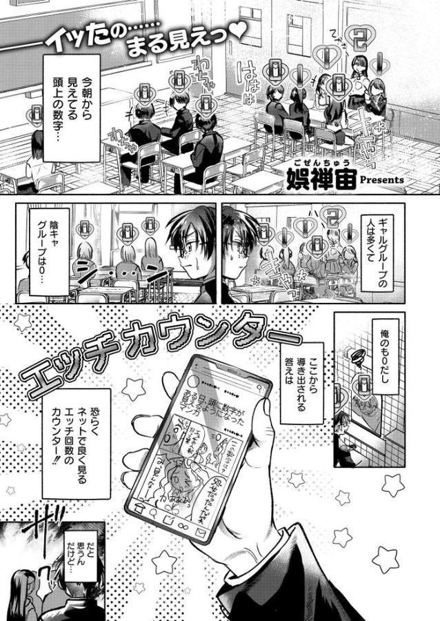 これはエッチカウンターですか? hitomiエロ漫画raw(同人誌)無料サンプル画像001