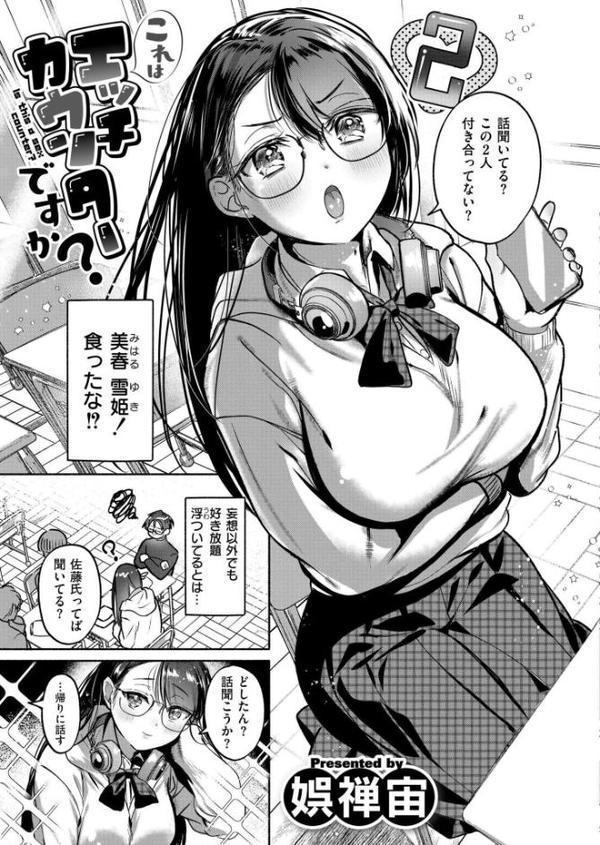 これはエッチカウンターですか? hitomiエロ漫画raw(同人誌)無料サンプル画像003