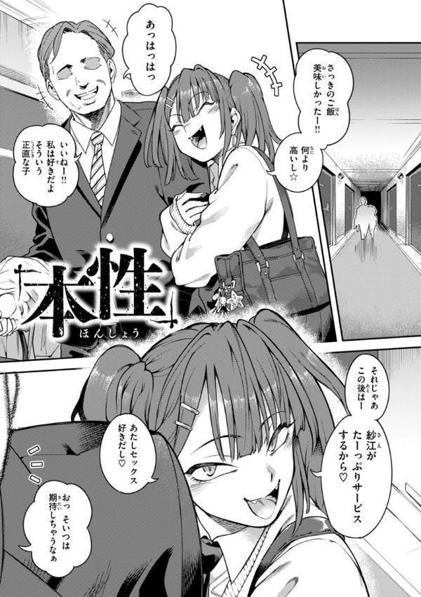 淫謀【デジタル版限定おまけ付き】