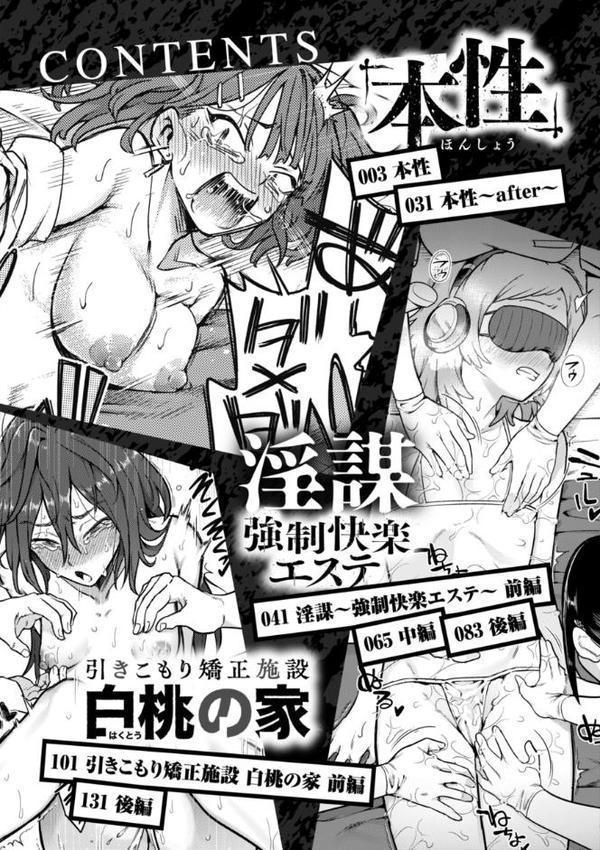 淫謀【デジタル版限定おまけ付き】