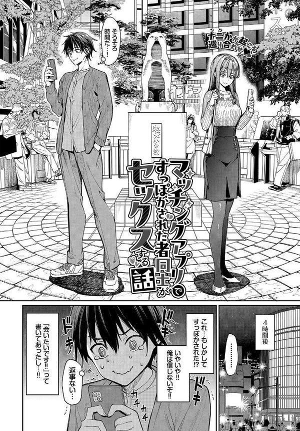 マッチングアプリですっぽかされた者同士がセックスする話