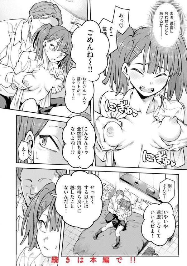 淫謀【デジタル版限定おまけ付き】